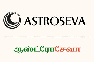 வாக்கியம் & திருக்கணித முறையில் ஜாதகம் கணிக்க AstroSEVA
